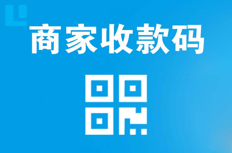 武陟拉卡拉商家收款码