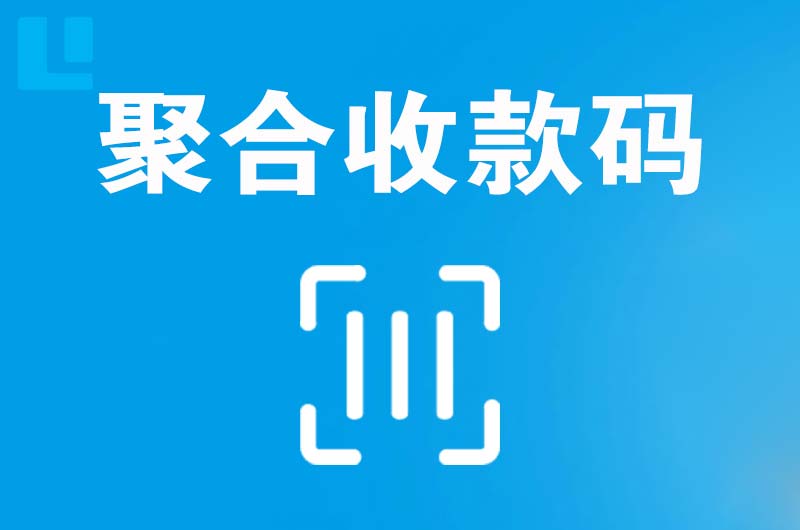 武陟拉卡拉聚合收款码